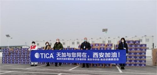 南京天加紧急捐赠100万元抗疫物资驰援西安