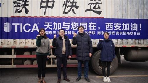 南京天加紧急捐赠100万元抗疫物资驰援西安