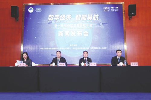  图为第十三届中国卫星导航年会新闻发布会。中国卫星导航年会组委会/供图