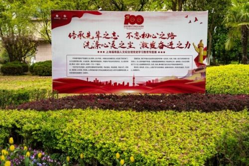 福寿园人文纪念公园入列上海市红色资源名录（第一批）