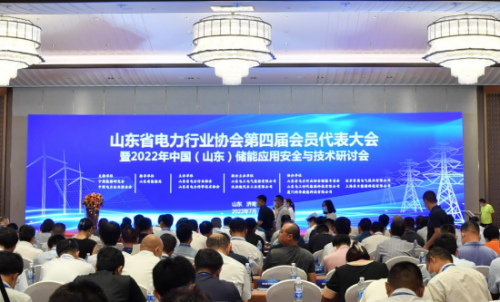 2022年中国（山东）储能应用安全与技术研讨会。供图：山东省能源局