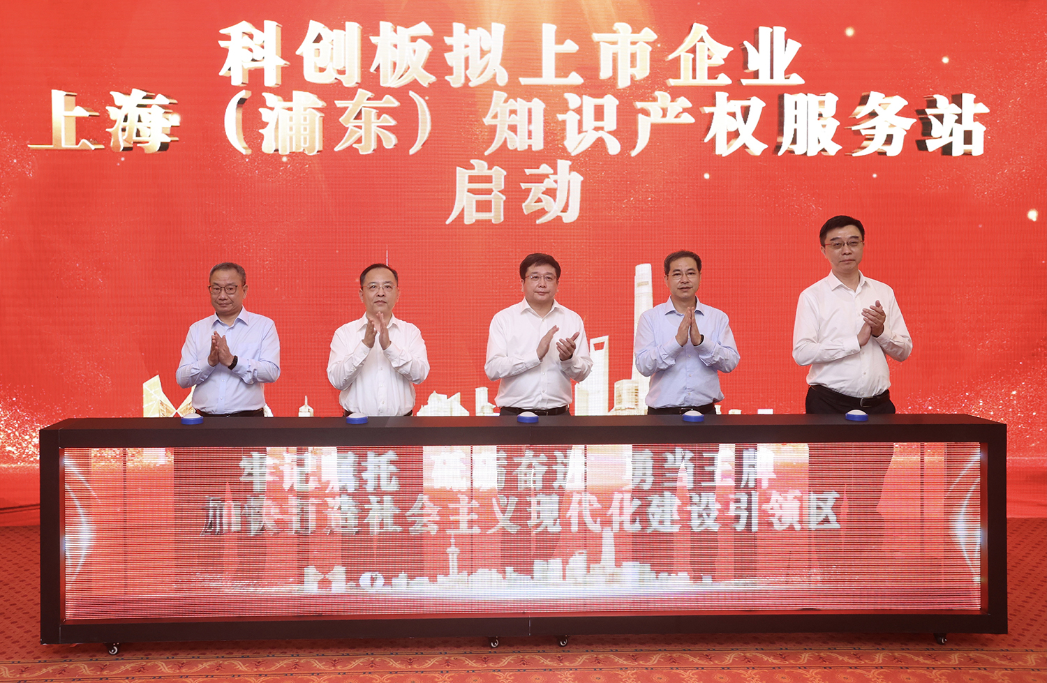 科创板拟上市企业上海（浦东）知识产权服务站正式启动