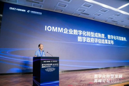 中國信通院云大所所長何寶宏發布IOMM企業數字化轉型成熟度、數字化可信服務、數字政府評估結果
