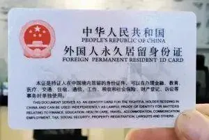 外籍華人博士滿足哪些條件可以申請在華永久居留？國家移民管理局回應