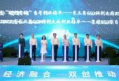 “科创中国”青年创业榜单长三角G60科创走廊U30、星耀G60榜单发布