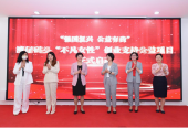 “不凡女性”创业支持公益项目在广州启动