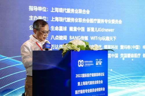 2022国际医疗健康高峰论坛在上海顺利召开