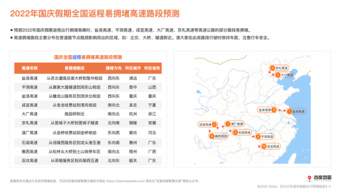 2022年国庆假期全国返程易拥堵高速路段预测