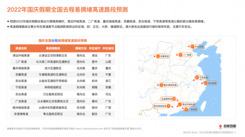 2022年国庆假期全国去程易拥堵高速路段预测