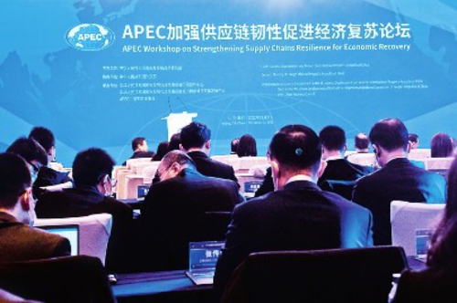  APEC加强供应链韧性促进经济复苏论坛现场。本报见习记者陈荟词/摄