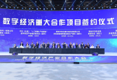 衢州柯城企业成功签约世界互联网大会·数字经济产业合作项目