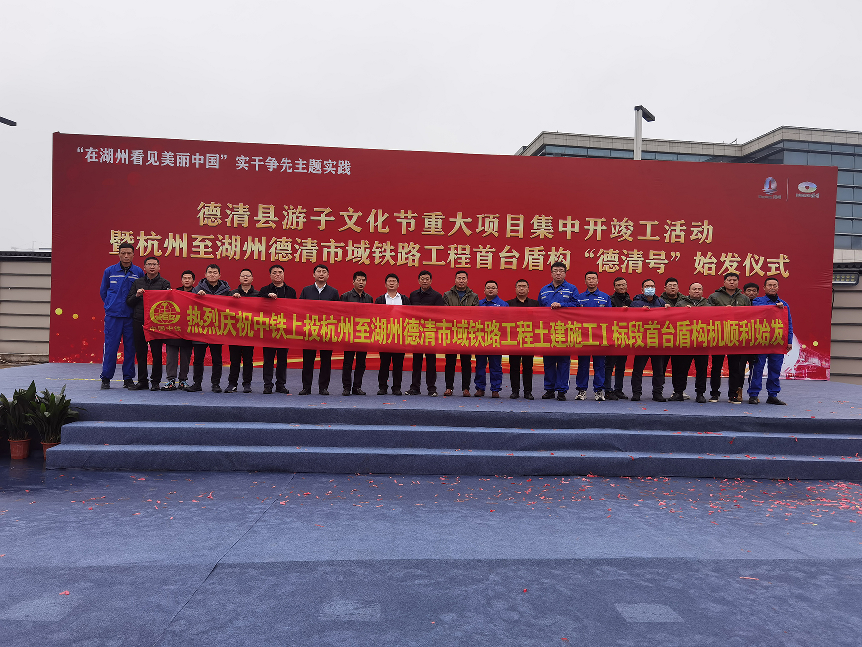 12月3日，中国中铁承建杭州至德清市域铁路工程土建施工I标段首台盾构在德清高铁站顺利始发。