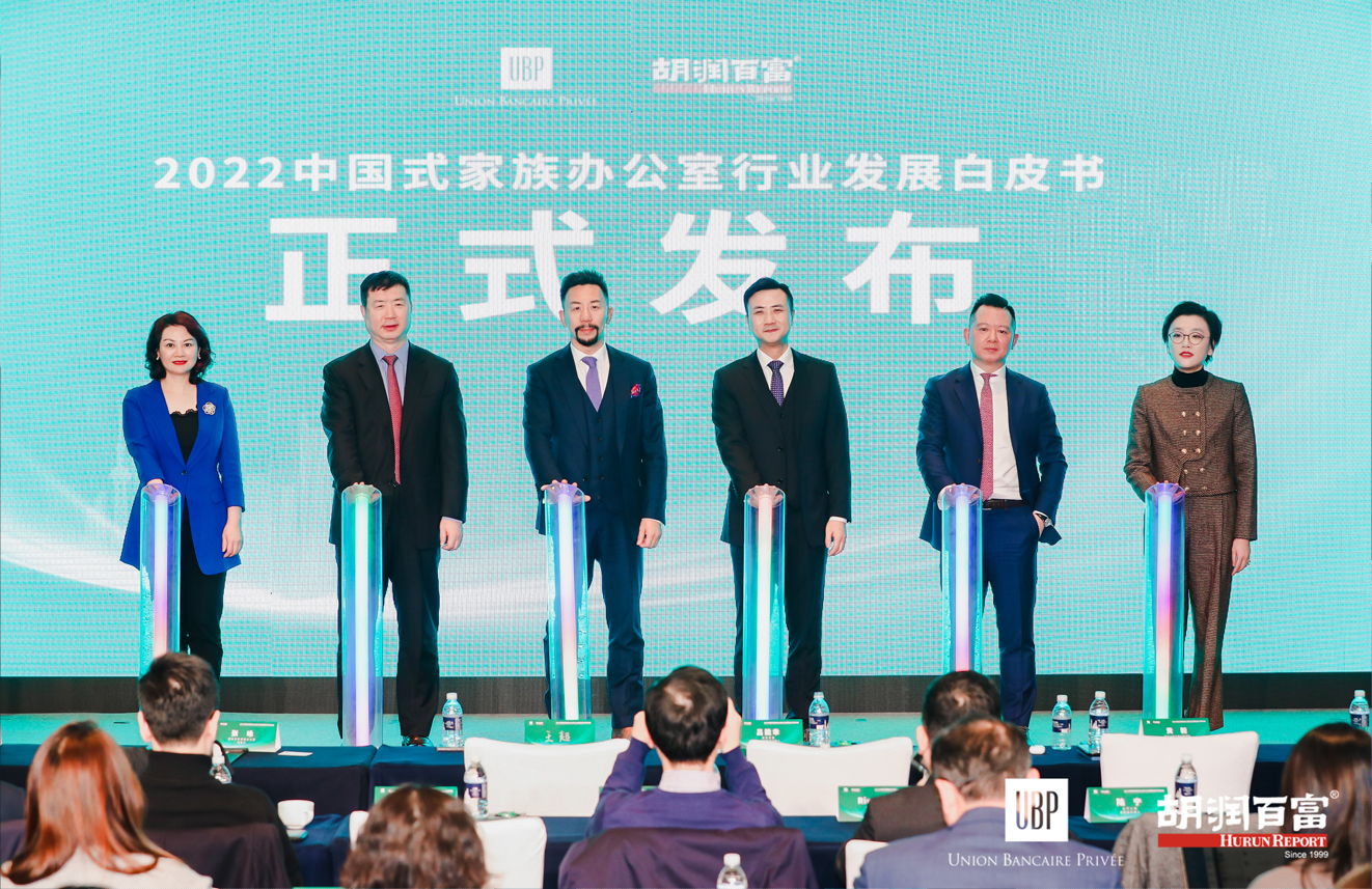 瑞士瑞联与胡润研究院联合发布《2022中国式家族办公室行业发展白皮书》。