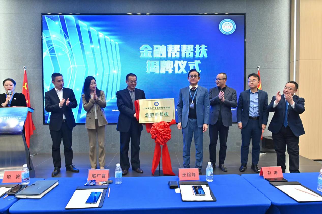 “金融帮帮扶”揭牌。