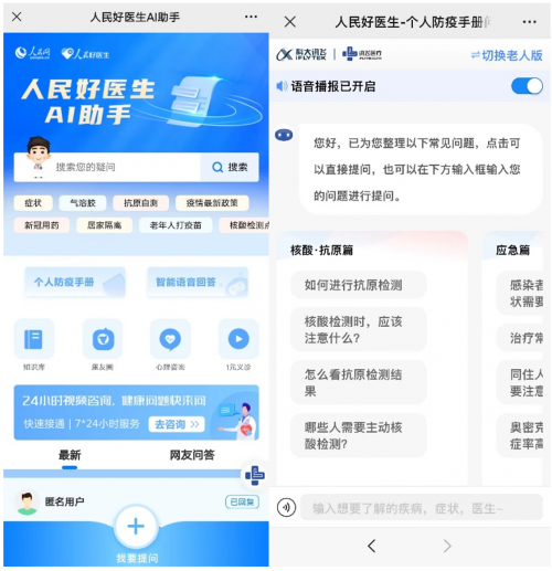 人民好医生AI助手用户界面