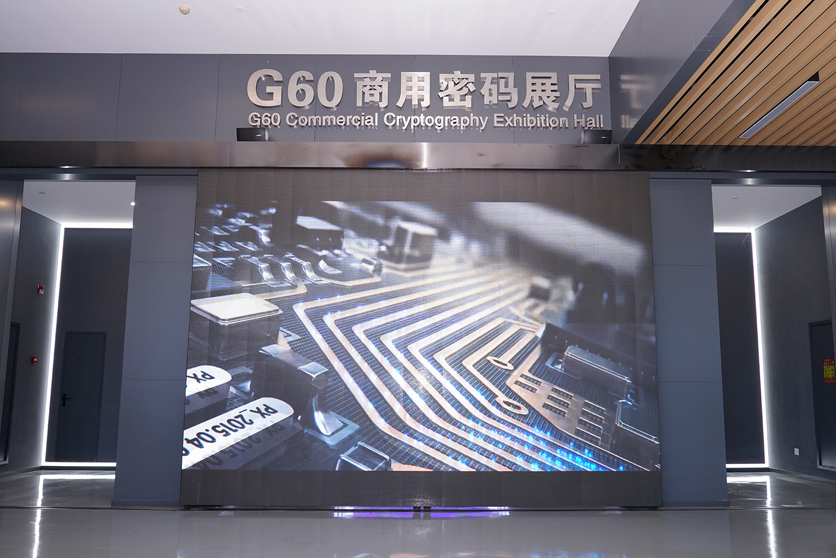 G60商用密码展厅