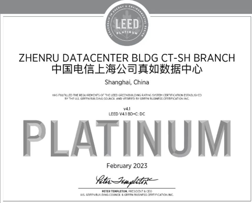 上海电信获国内首个LEED BD+C铂金级认证