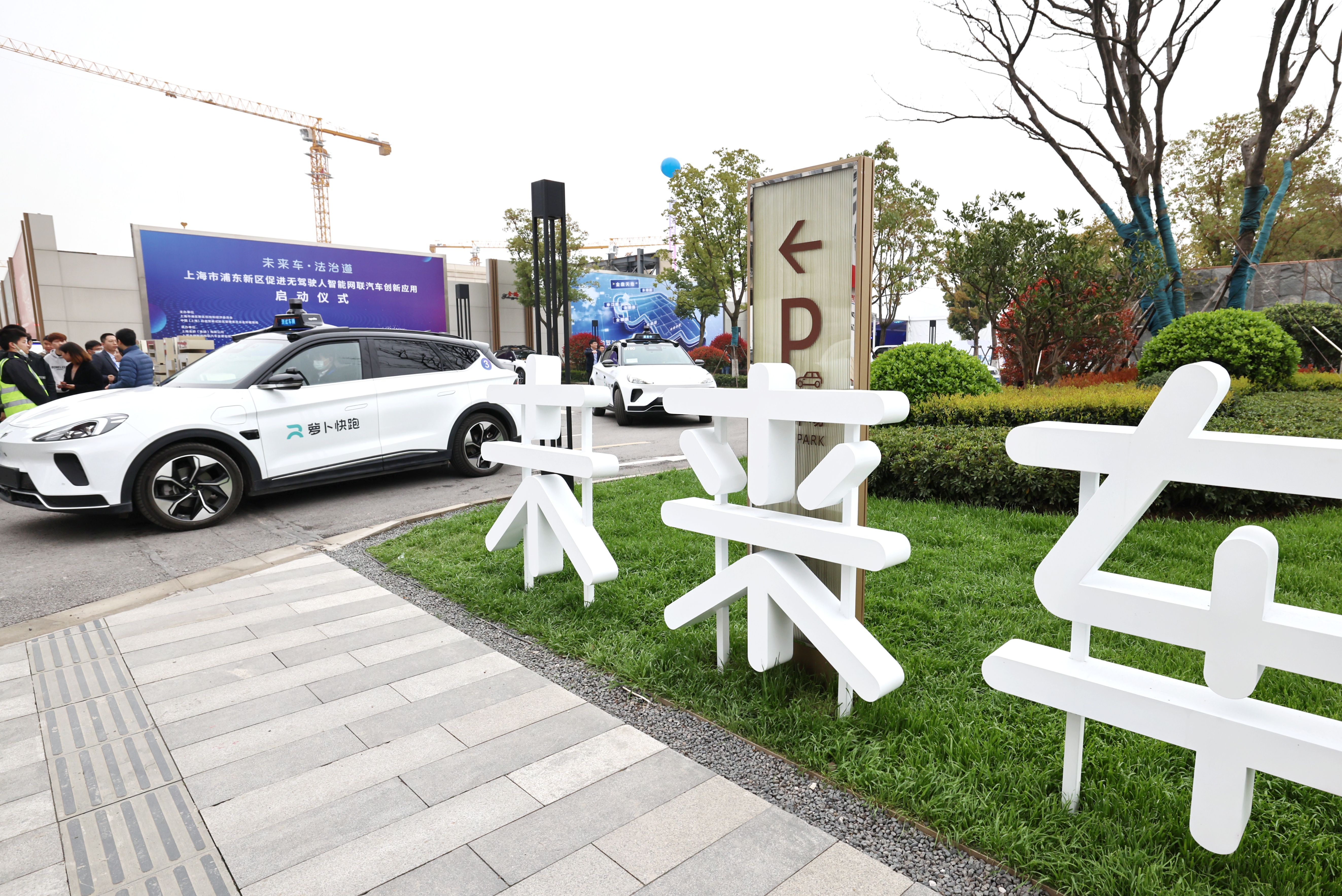 上海出台细则，为智能网联“未来车”创新应用提供了制度保障 