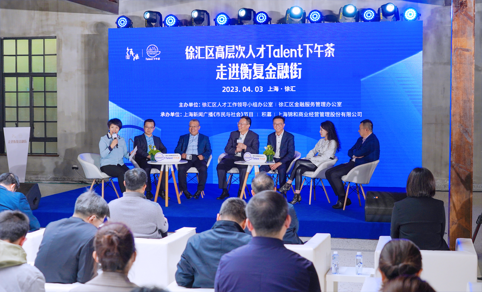 4月3日，上海市徐汇区人才办和区金融办共同主办“Talent下午茶——走进衡复金融街”活动