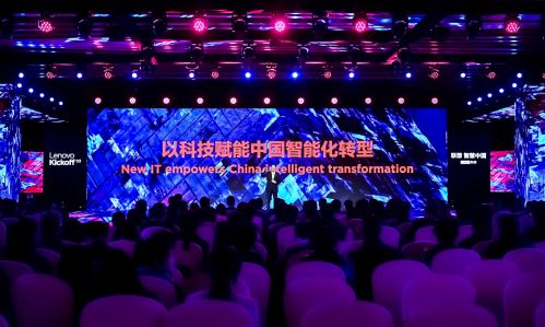 作为“双实企业”的联想希望助力更多中国企业智能化转型
