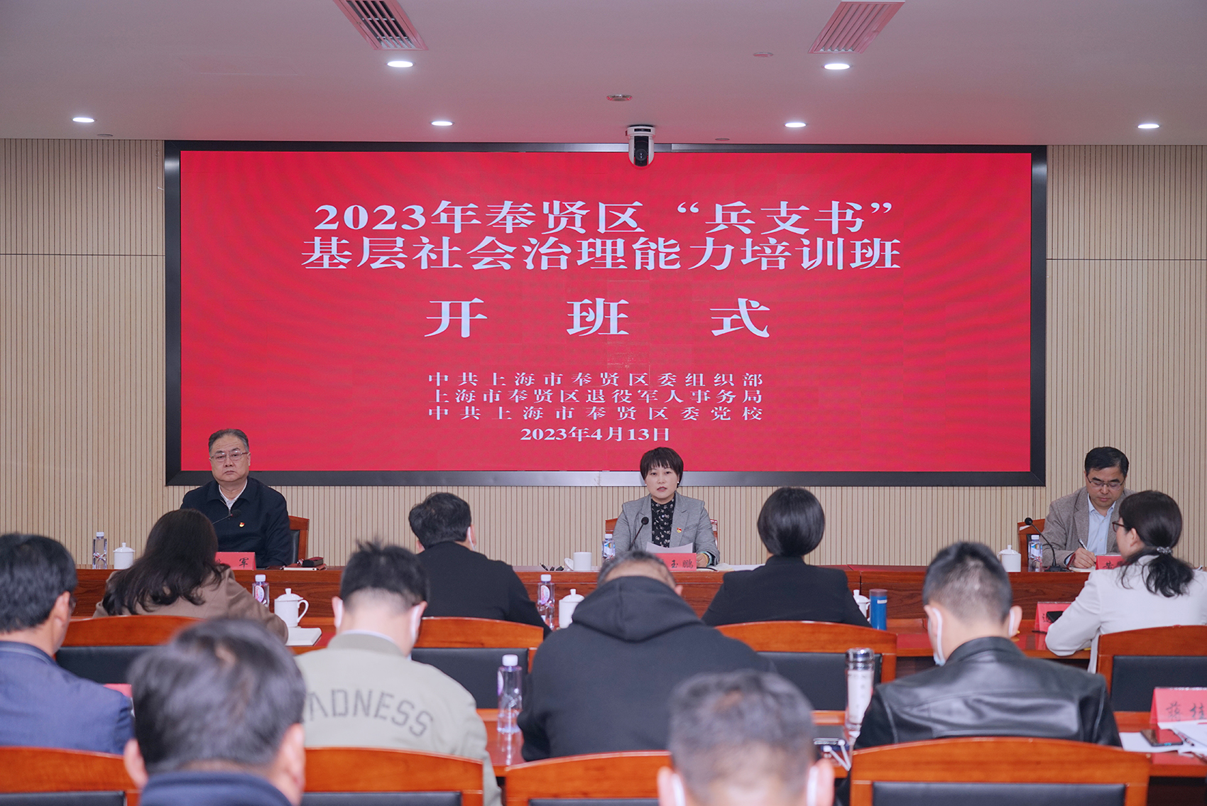 2023年奉贤区“兵支书”基层社会治理能力培训班正式开班。