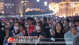 眾多投資機構看好中國經濟發展