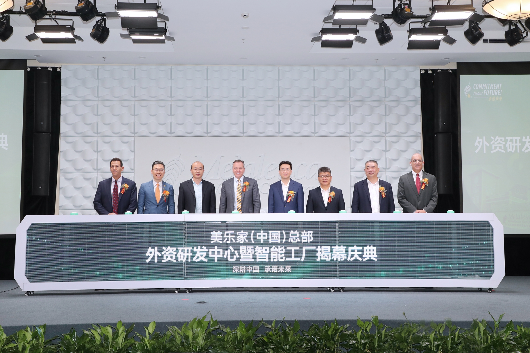 上海市外資研發中心暨智能工廠揭幕儀式在滬舉行
