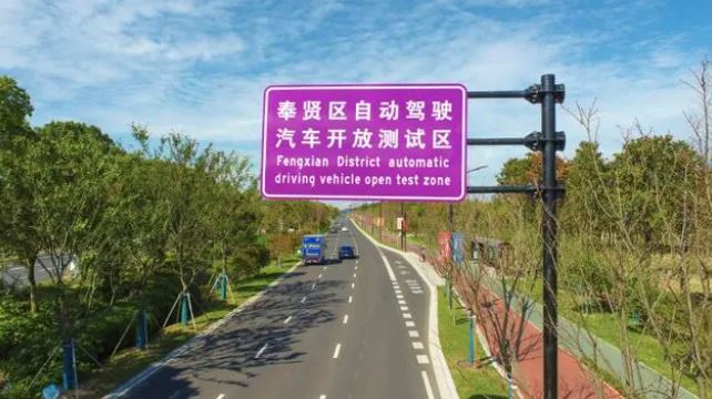 上海奉賢區城市出行服務與物流自動駕駛先導應用試點：打造自動駕駛智慧全出行鏈創新示范區