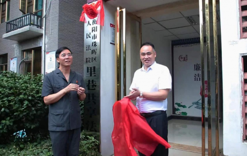 湖南首家“里巷共享法庭”在珠晖区揭牌运行  打造老百姓家门口的“人民法庭”