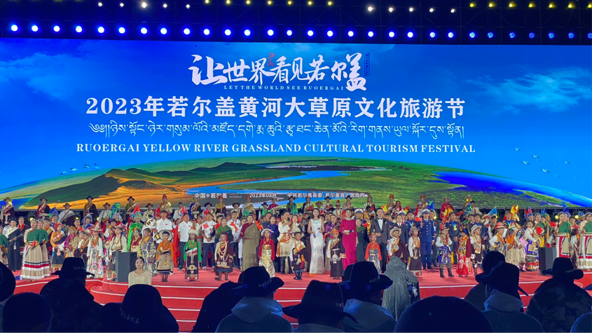 四川：“让世界看见若尔盖”2023若尔盖黄河大草原文化旅游节开幕