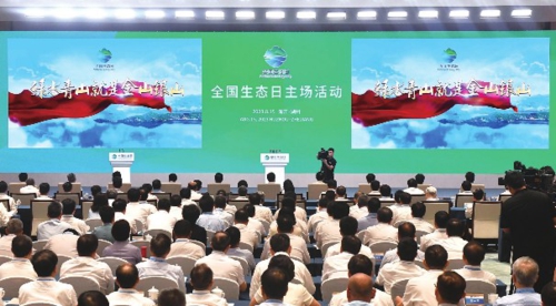  8月15日，2023全国生态日主场活动在浙江湖州举行。图为开幕式现场。本报记者高弘杰/摄