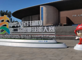 中华人民共和国第二届职业技能大赛赛前预热采访活动圆满收官