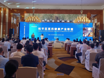 和平区成立天津首家医药健康产业联盟