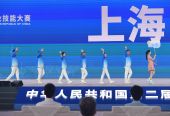 第二屆全國職業技能大賽142名上海選手參賽