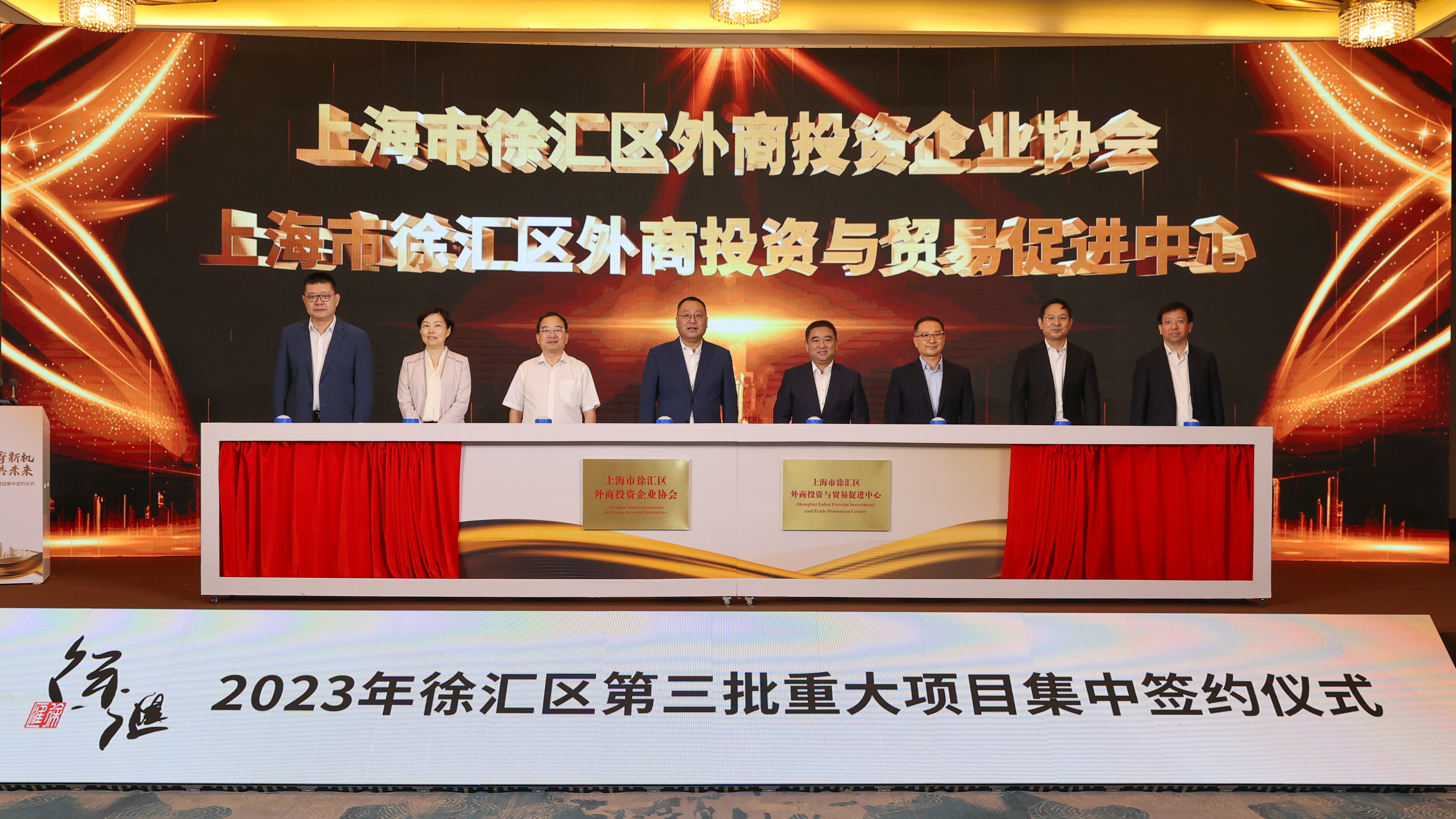 9月19日，上海徐汇区举行2023年第三批重大项目集中签约仪式。