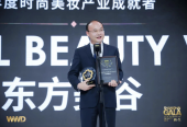 东方美谷荣获WWD“年度时尚美妆产业成就者”荣誉