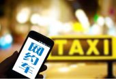 打網約車應不應該支付空返費？專家這樣回答