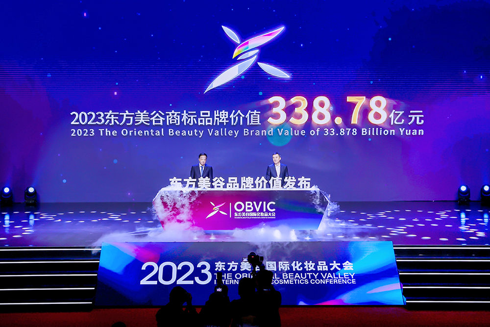 2023 年东方美谷商标品牌价值发布。