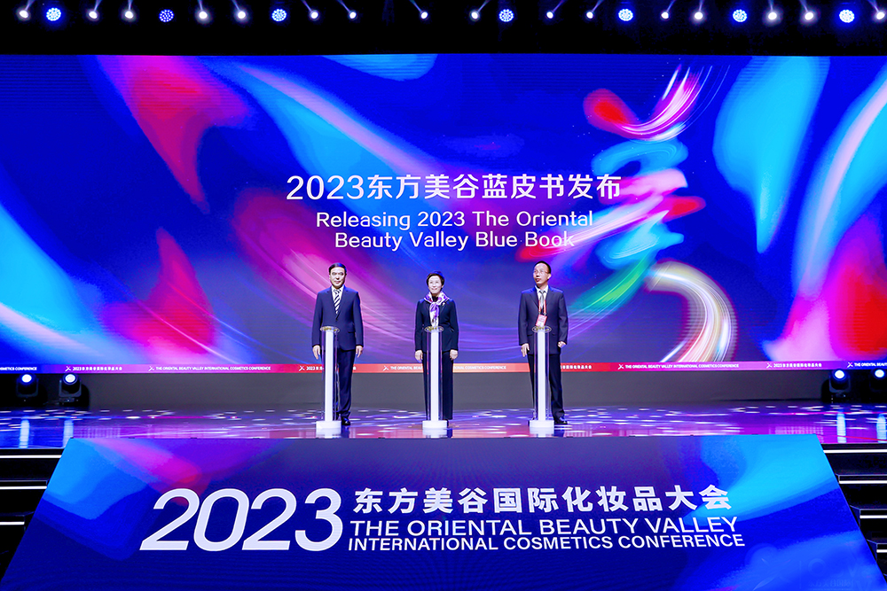 2023 东方美谷蓝皮书发布。