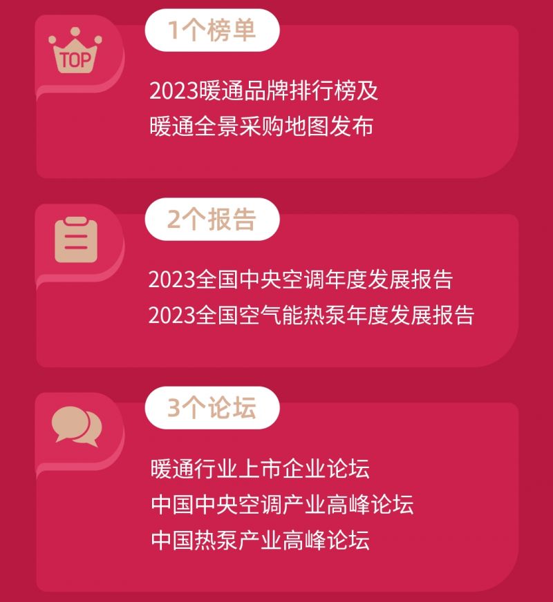 共建圈层，共享资源！华天成空气能全程冠名第十七届慧聪暖通产业大会