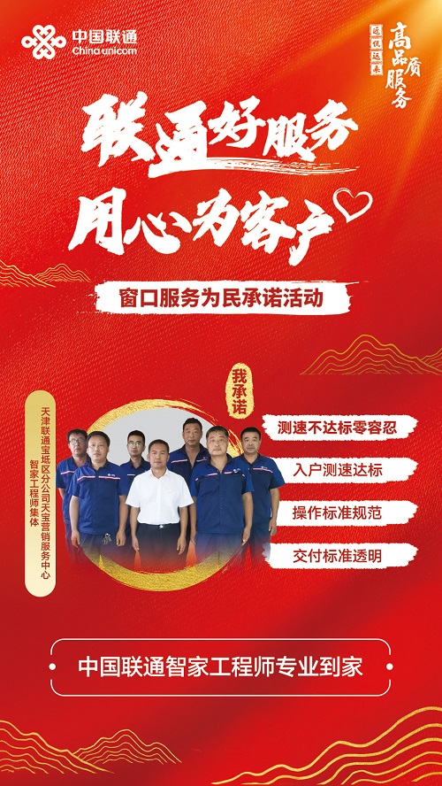 9月-智家-天津联通宝坻区分公司天宝营销服务中心.jpg