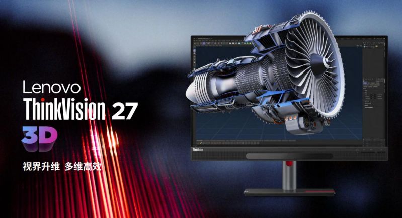 全球首款27英寸4K裸眼3D显示器——联想ThinkVision 27