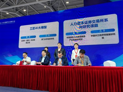 中国长江经济带发展研究院受邀参加第二届全国人力资源服务业发展大会并揭榜签约