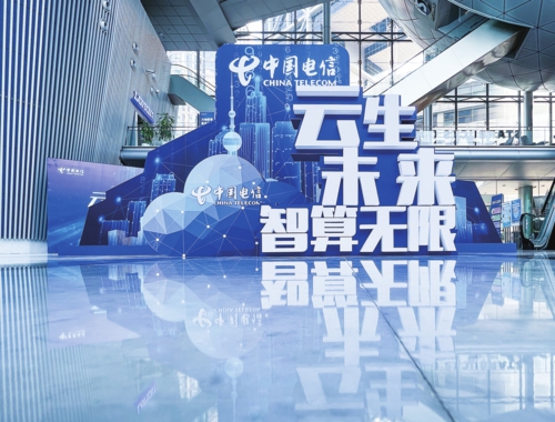 上海电信奋力打造全球数字经济标杆城市