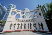 “80條”推進上海自貿區高水平制度型開放