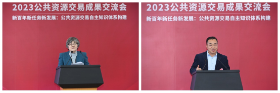 【V2 活动稿件】2023公共资源交易成果交流会圆满举办-（改）2568