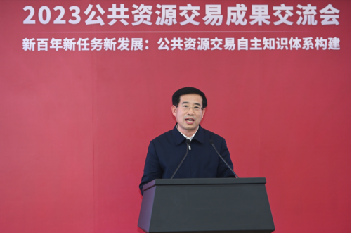 2023公共资源交易成果交流会圆满举办！1060