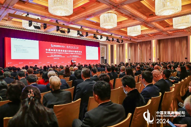 中国发展高层论坛2024