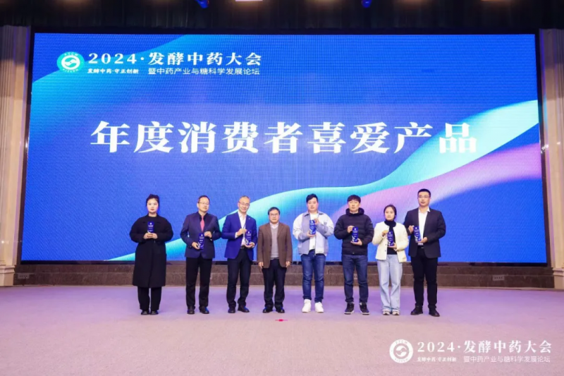 发酵中药·守正创新，羊爸爸“健脾饮”荣获2024发酵中药大会年度消费者喜爱产品奖！