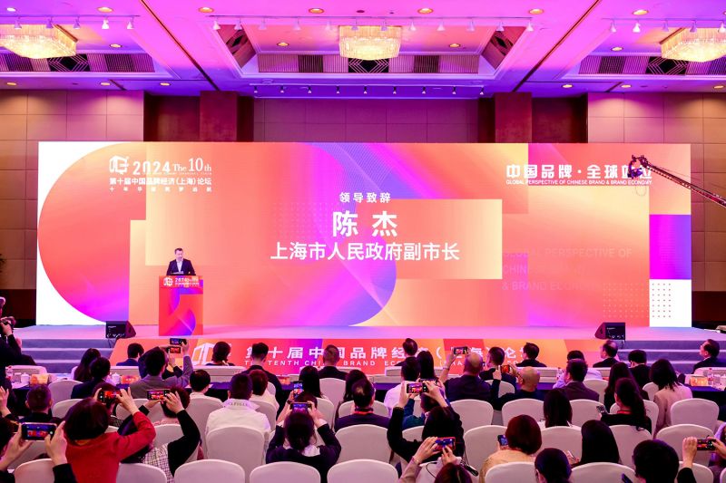 第十届中国品牌经济（上海）论坛在沪举办，诠释中国品牌新力量